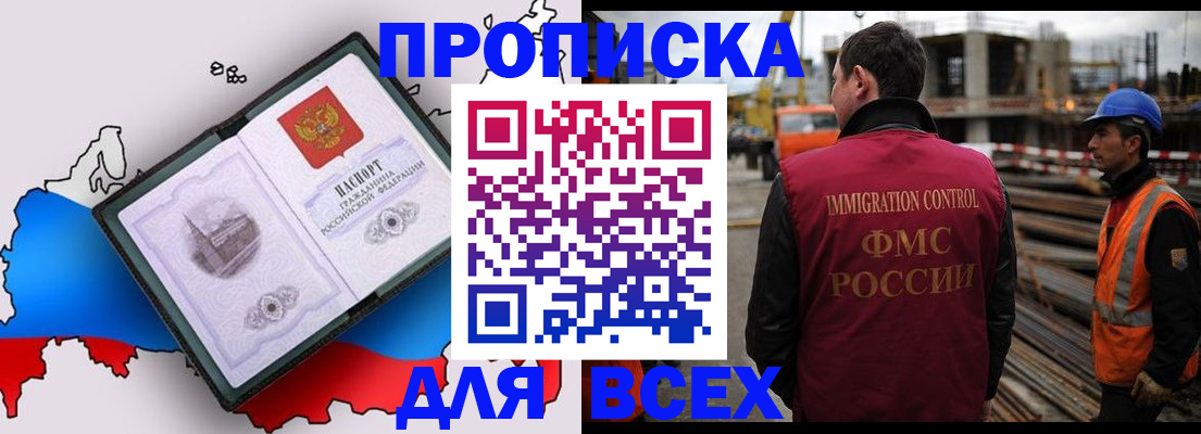 прописка от собственника в Архангельске