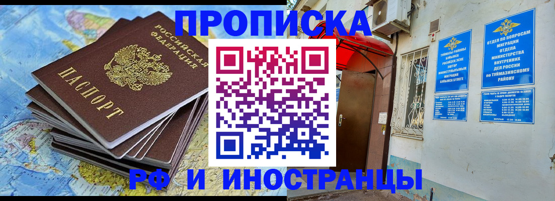 прописка ребенка в Архангельске
