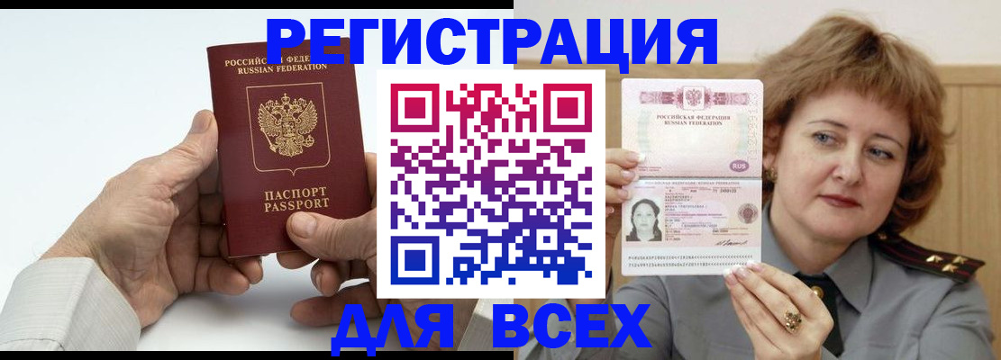 временная регистрация купить в Архангельске