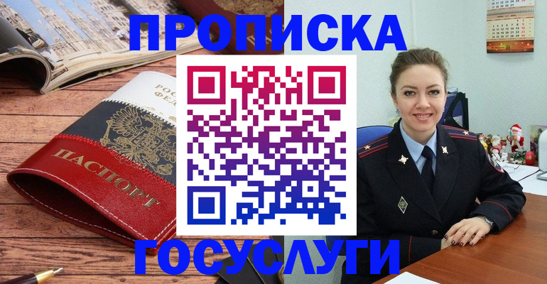 прописка для военкомата в Архангельске
