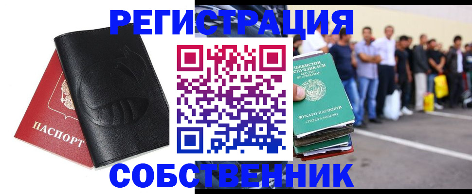 прописка в Архангельске