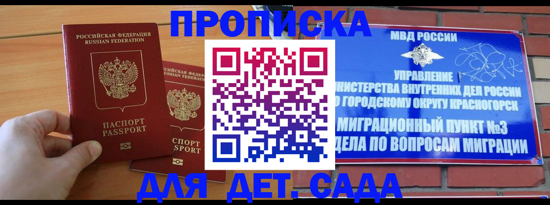 временная прописка в Архангельске